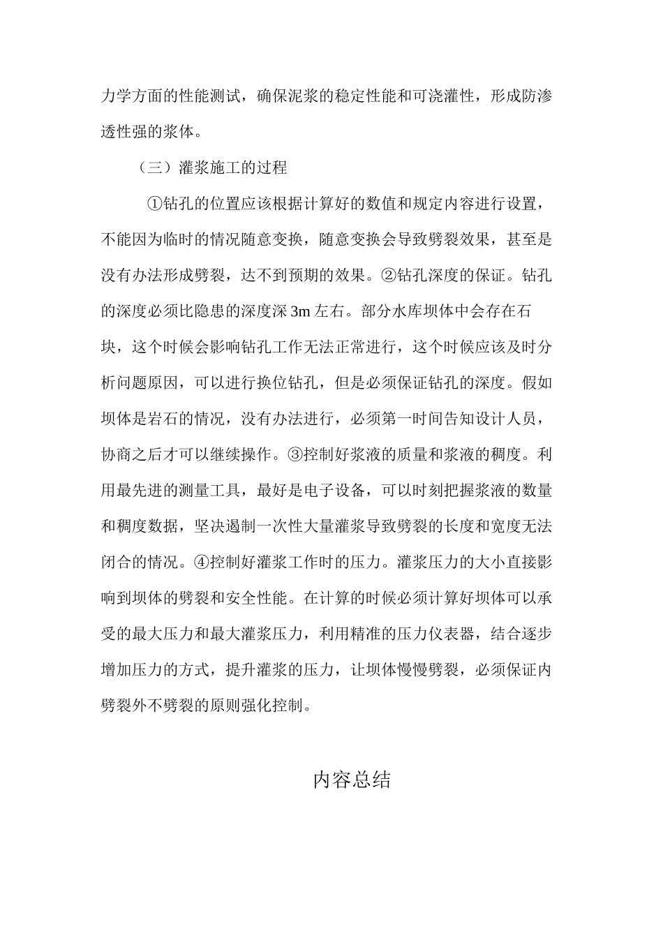 水库坝体除险加固全过程详解_第3页