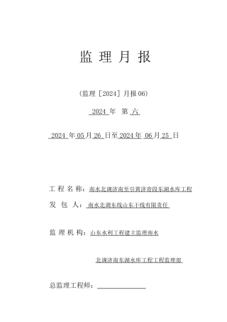 水库工程监理月报
