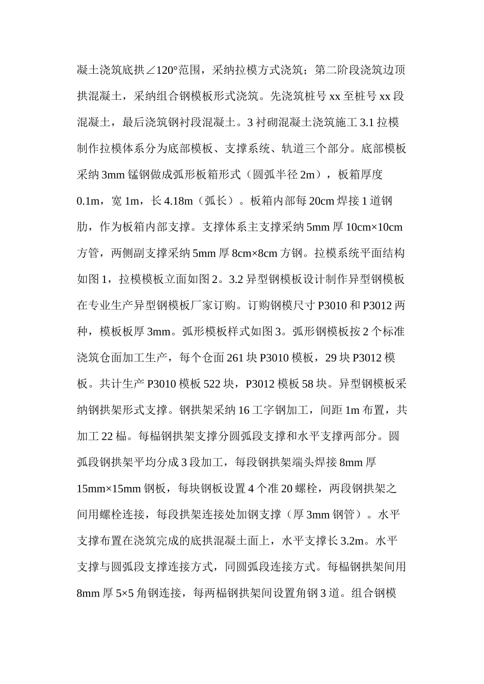 水库工程衬砌混凝土浇筑施工方案研究_第2页