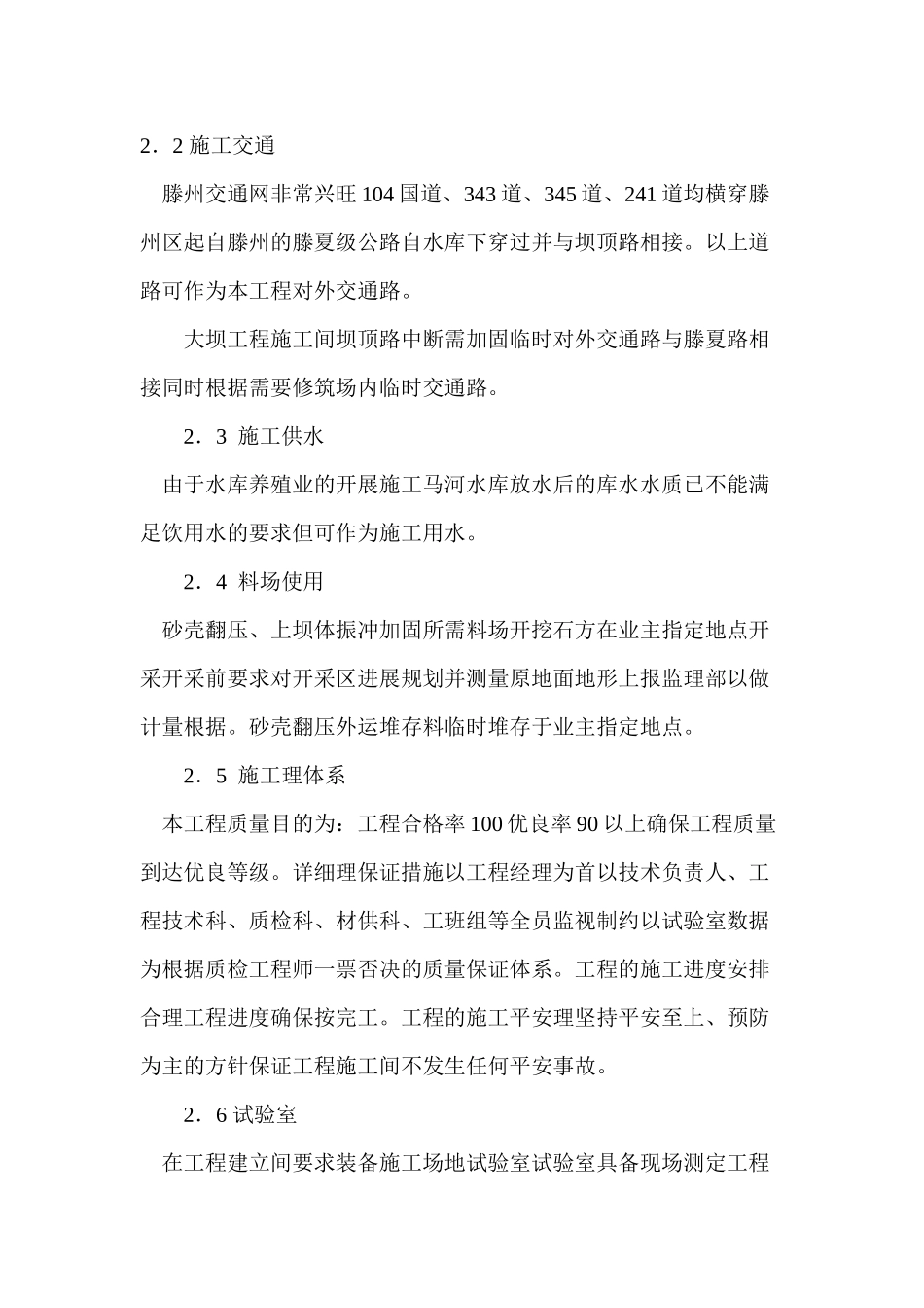 水库振冲加固工程监理实施细则_第3页