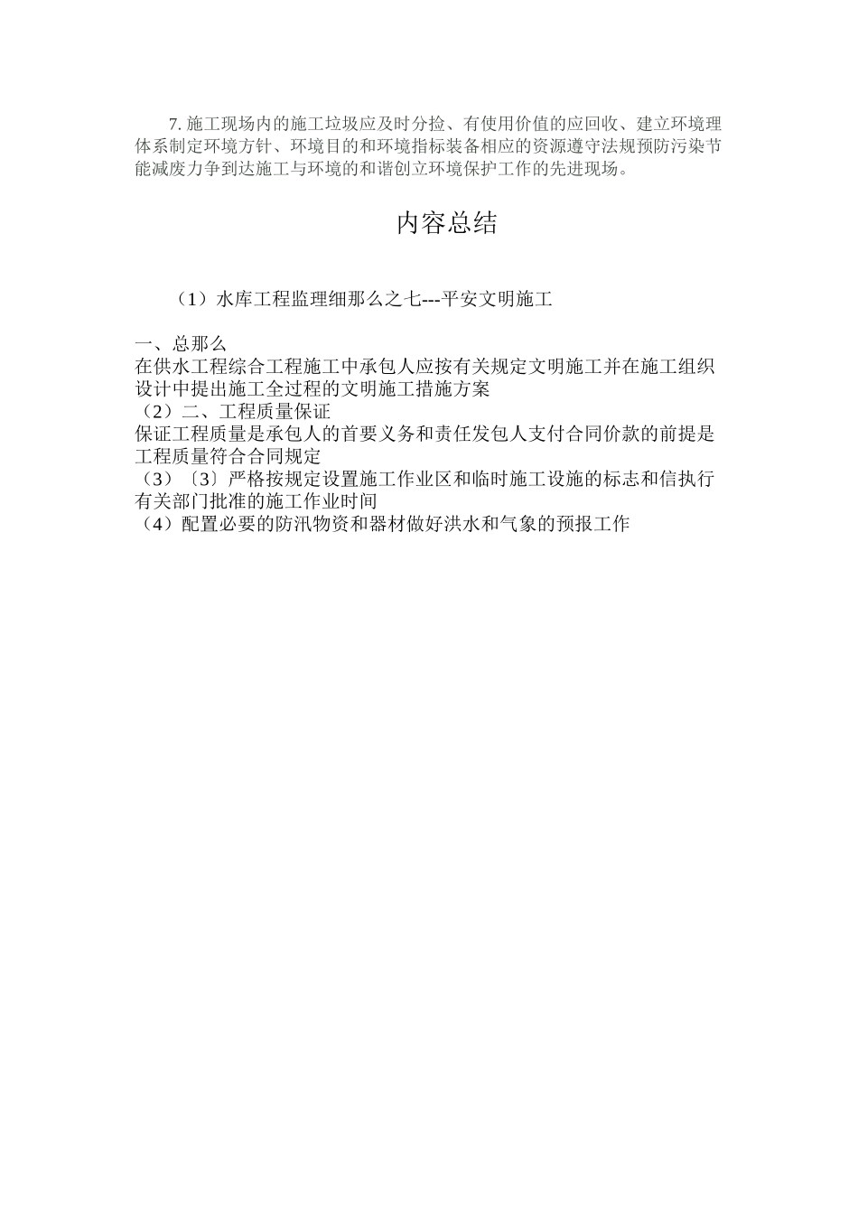 水库工程监理细则之七—安全文明施工_第3页