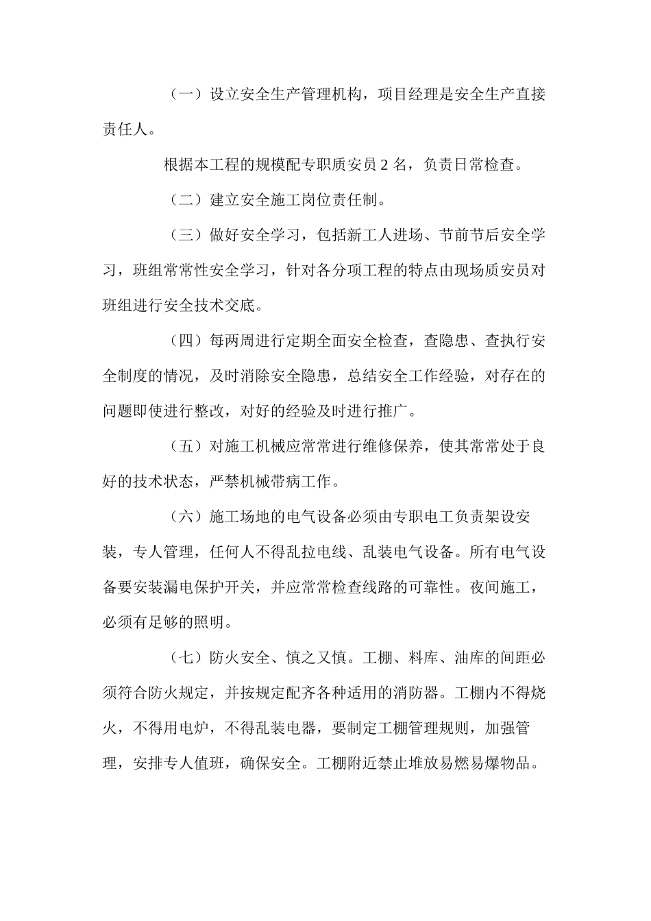 水库整治工程安全生产保证措施 _第2页