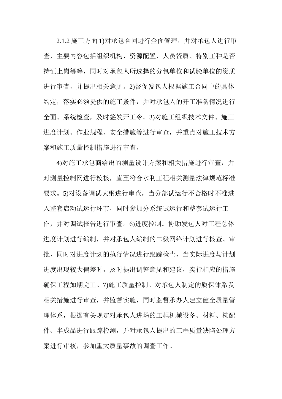 水库灌溉工程监理论文_第2页