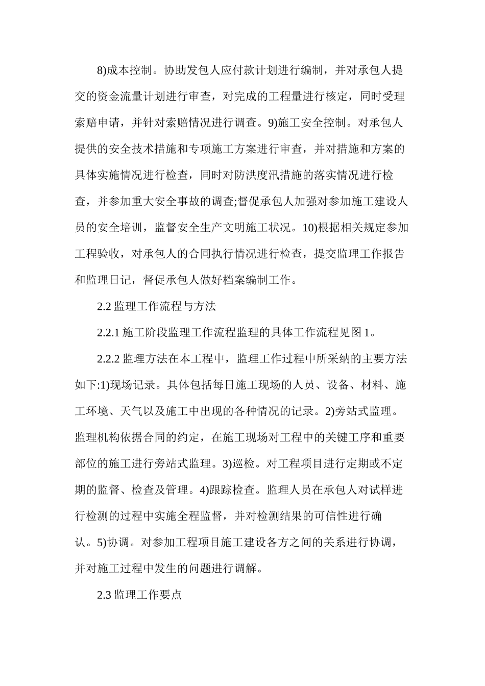 水库灌溉工程监理论文_第3页