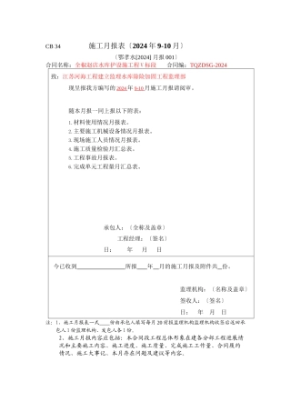 水库管护设施工程施工月报