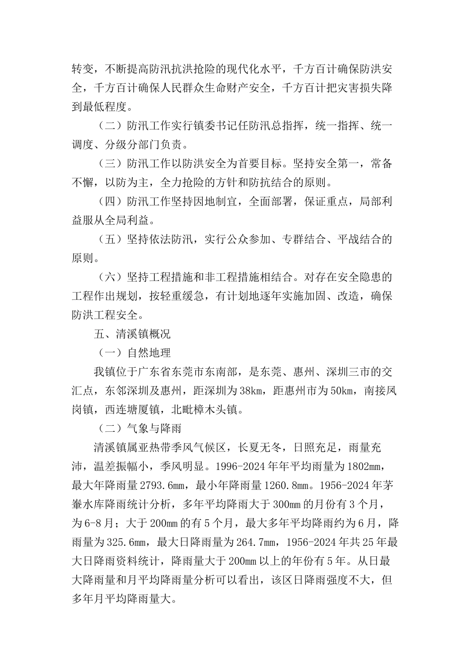 水库防洪防汛应急预案模板_第2页