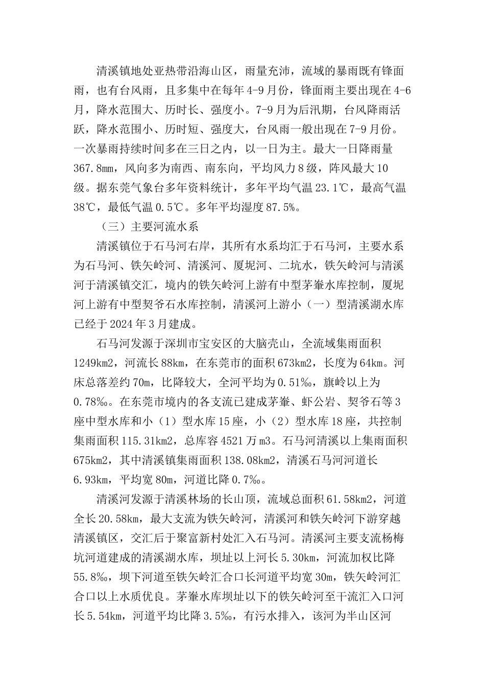 水库防洪防汛应急预案模板_第3页