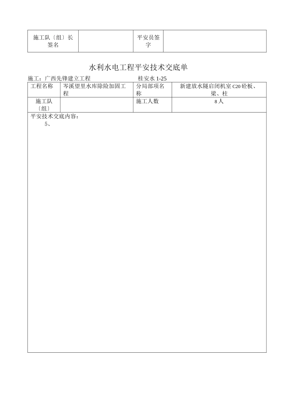 水库除险加固工程安全技术交底_第2页