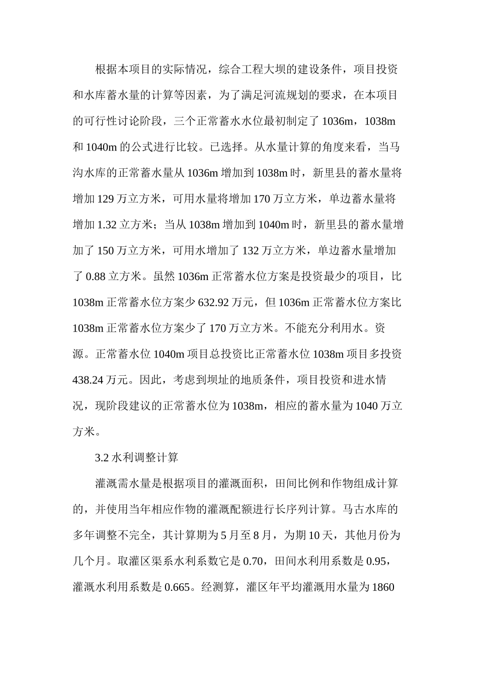 水库灌溉工程设计介绍_第3页