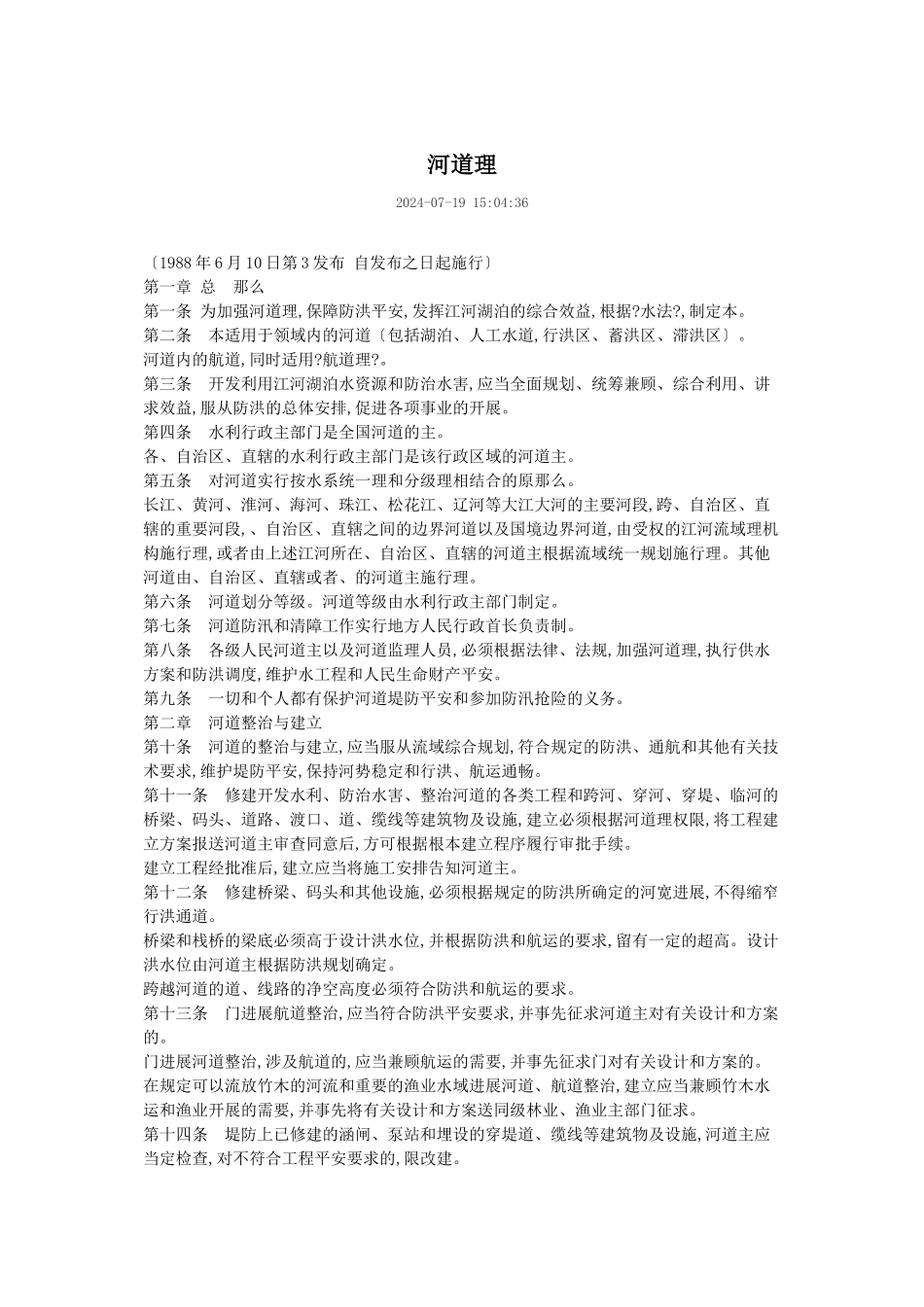 水库相关法律汇编_第1页