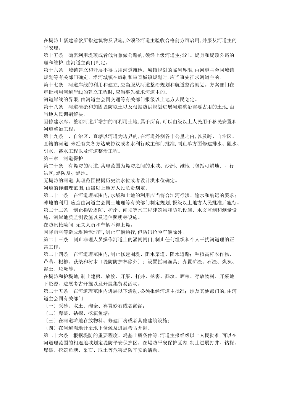 水库相关法律汇编_第2页