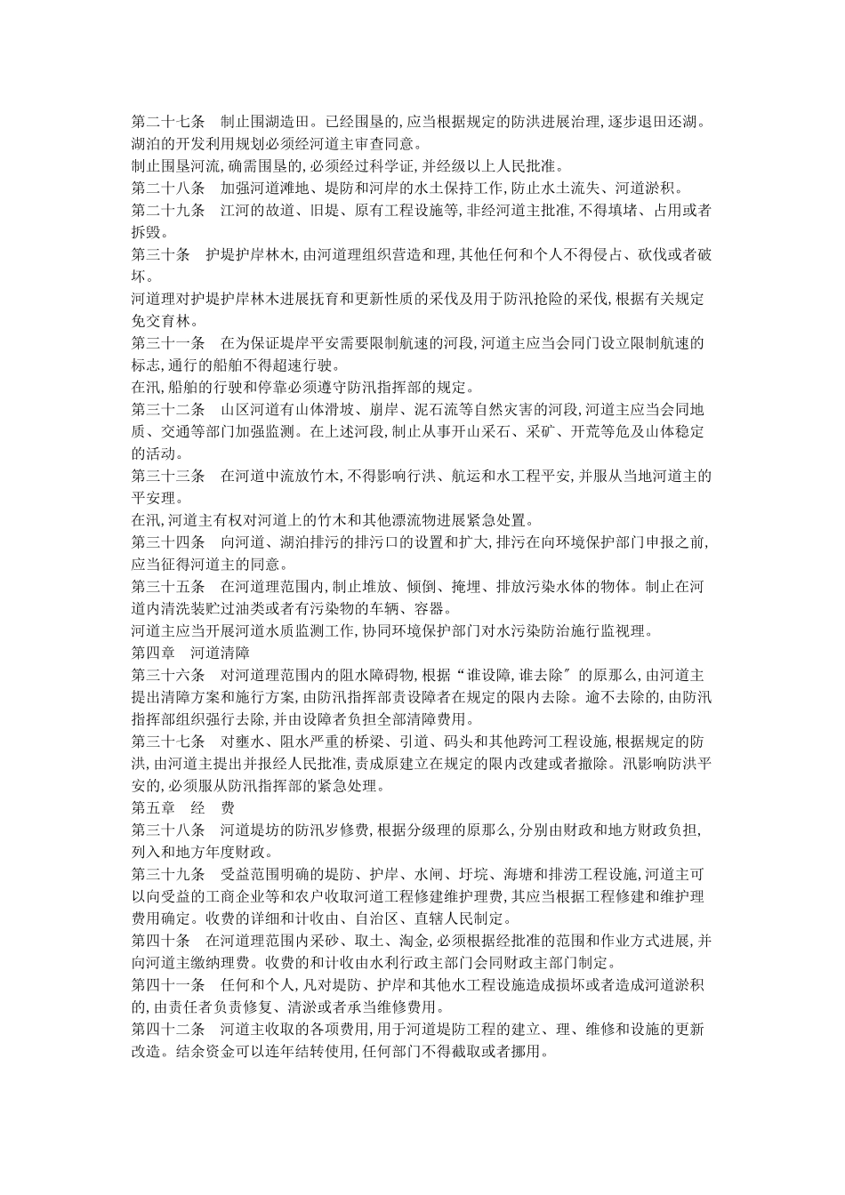 水库相关法律汇编_第3页