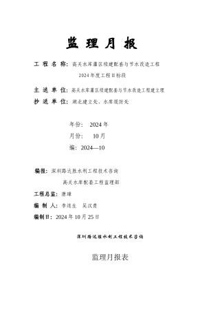 水库罐区续建配套与节水改造工程监理月报