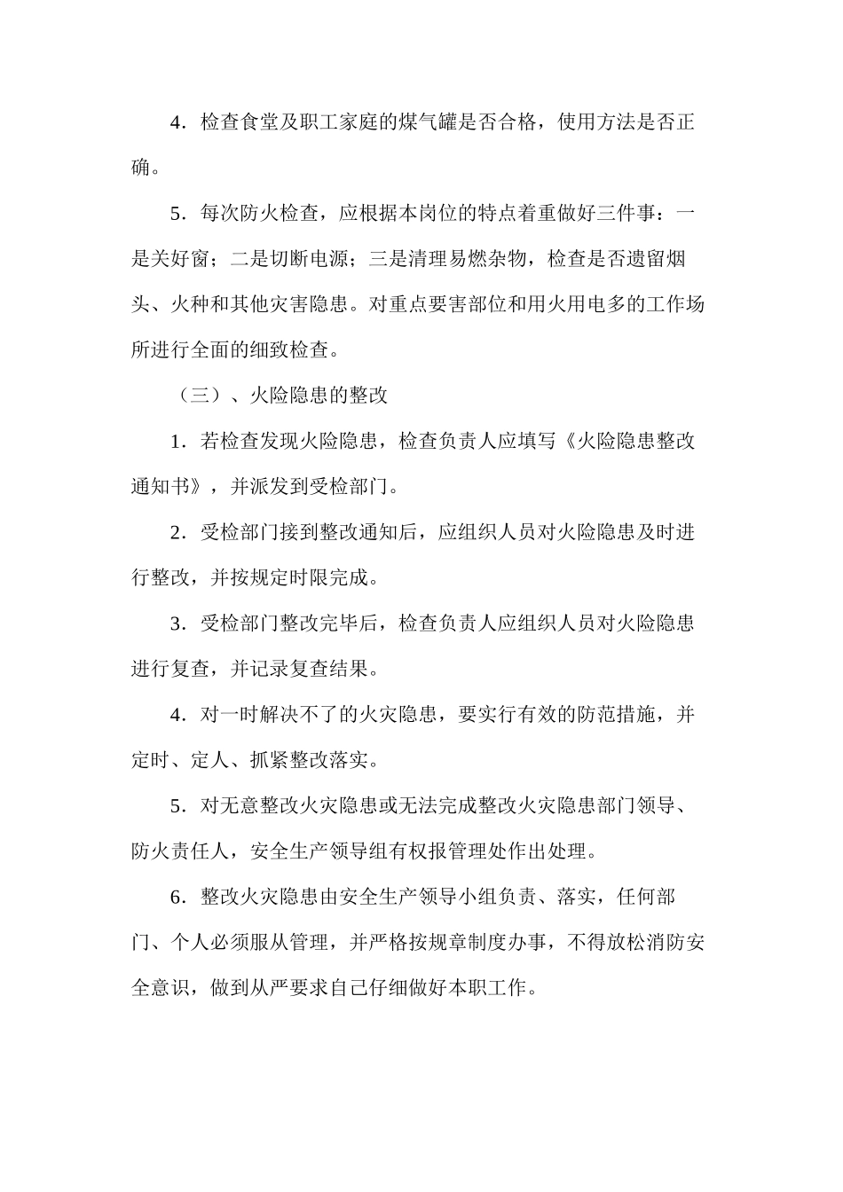 水库防火安全检查制度_第2页