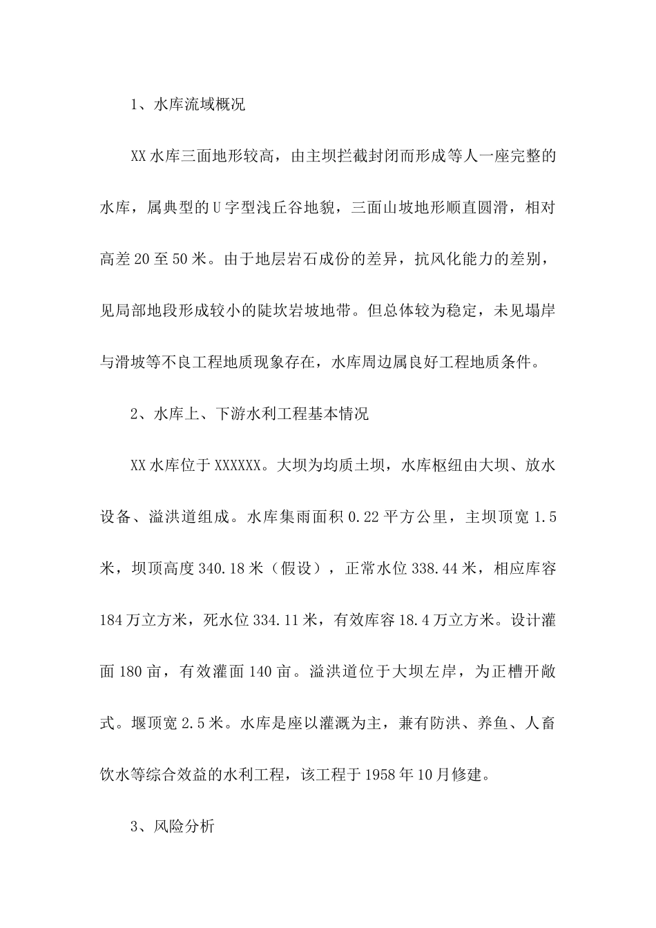 水库防洪防汛应急预案模板【两篇】_第3页