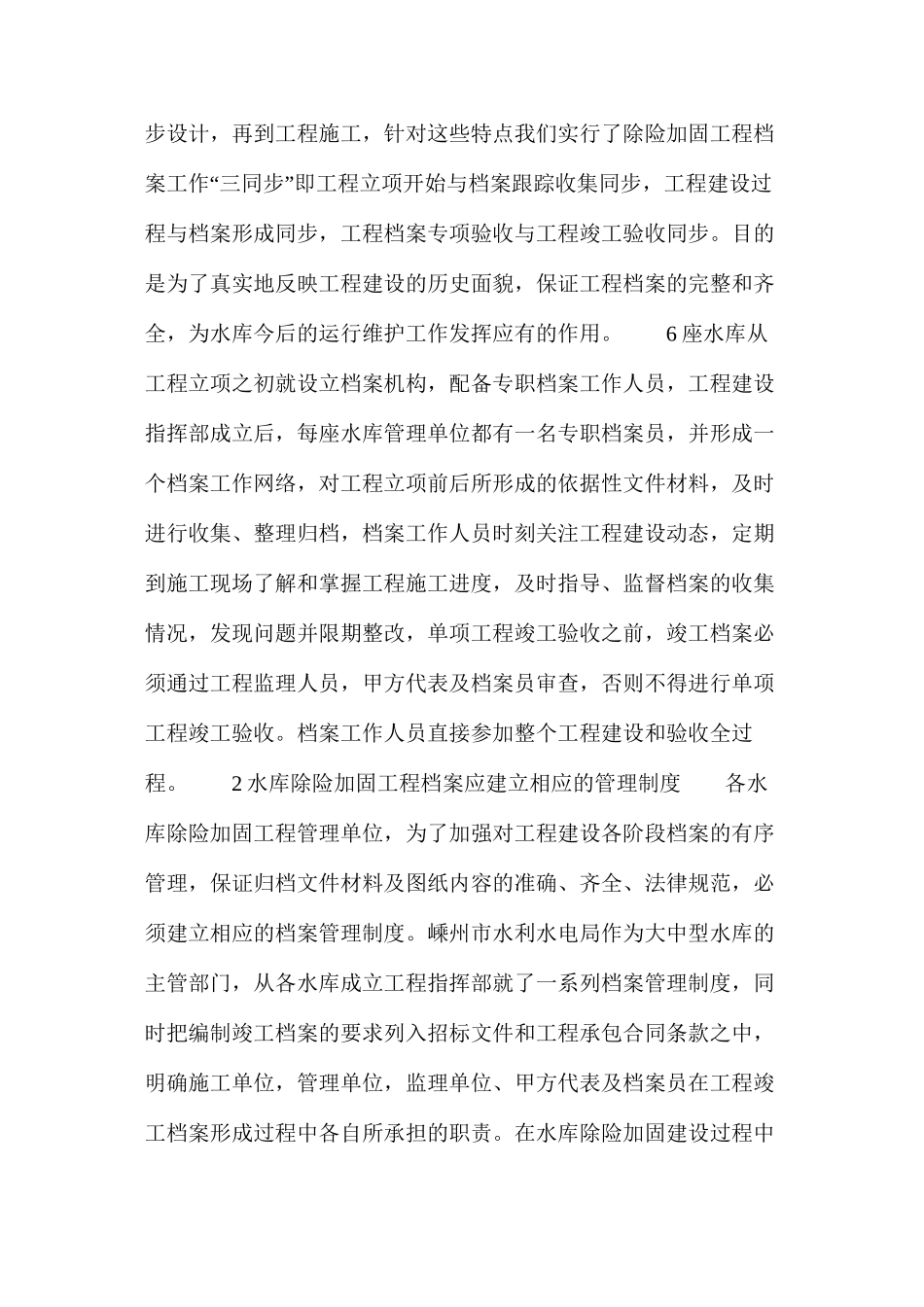 水库除险加固工程档案工作_第2页