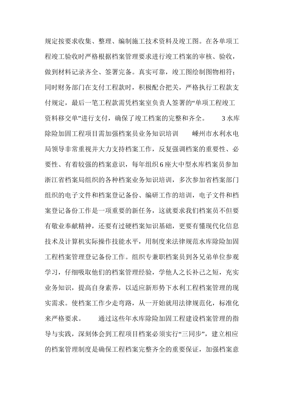 水库除险加固工程档案工作_第3页