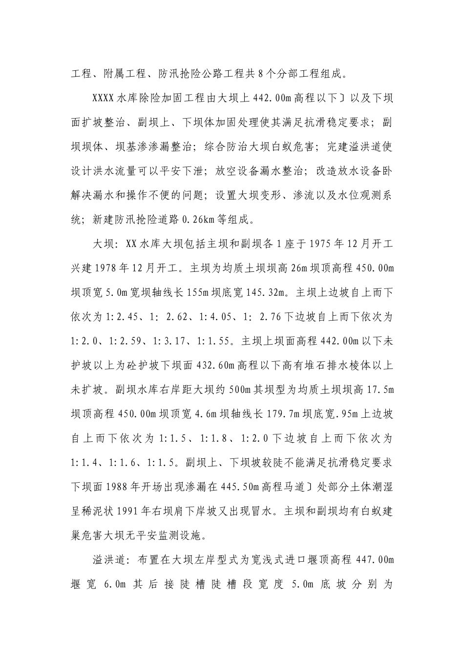 水库除险加固工程建设监理工作报告_第2页