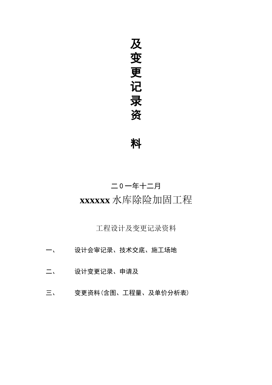水库除险加固工程施工技术准备文件_第3页