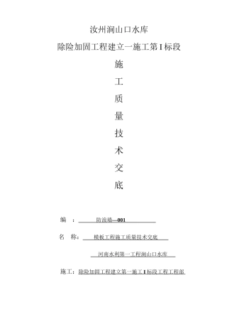 水库除险加固工程施工质量技术交底