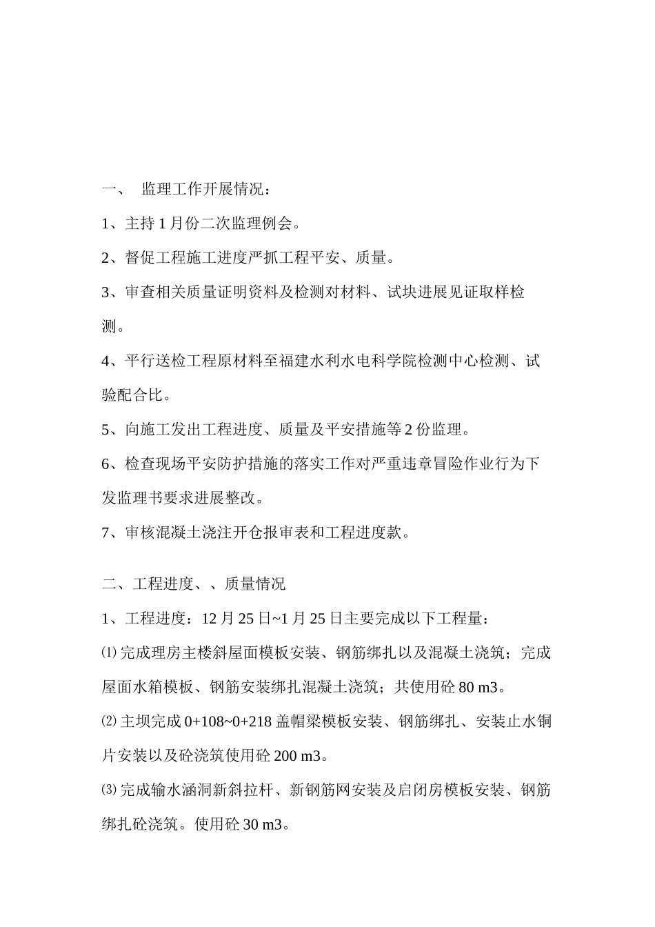 水库除险加固工程监理月报1_第3页