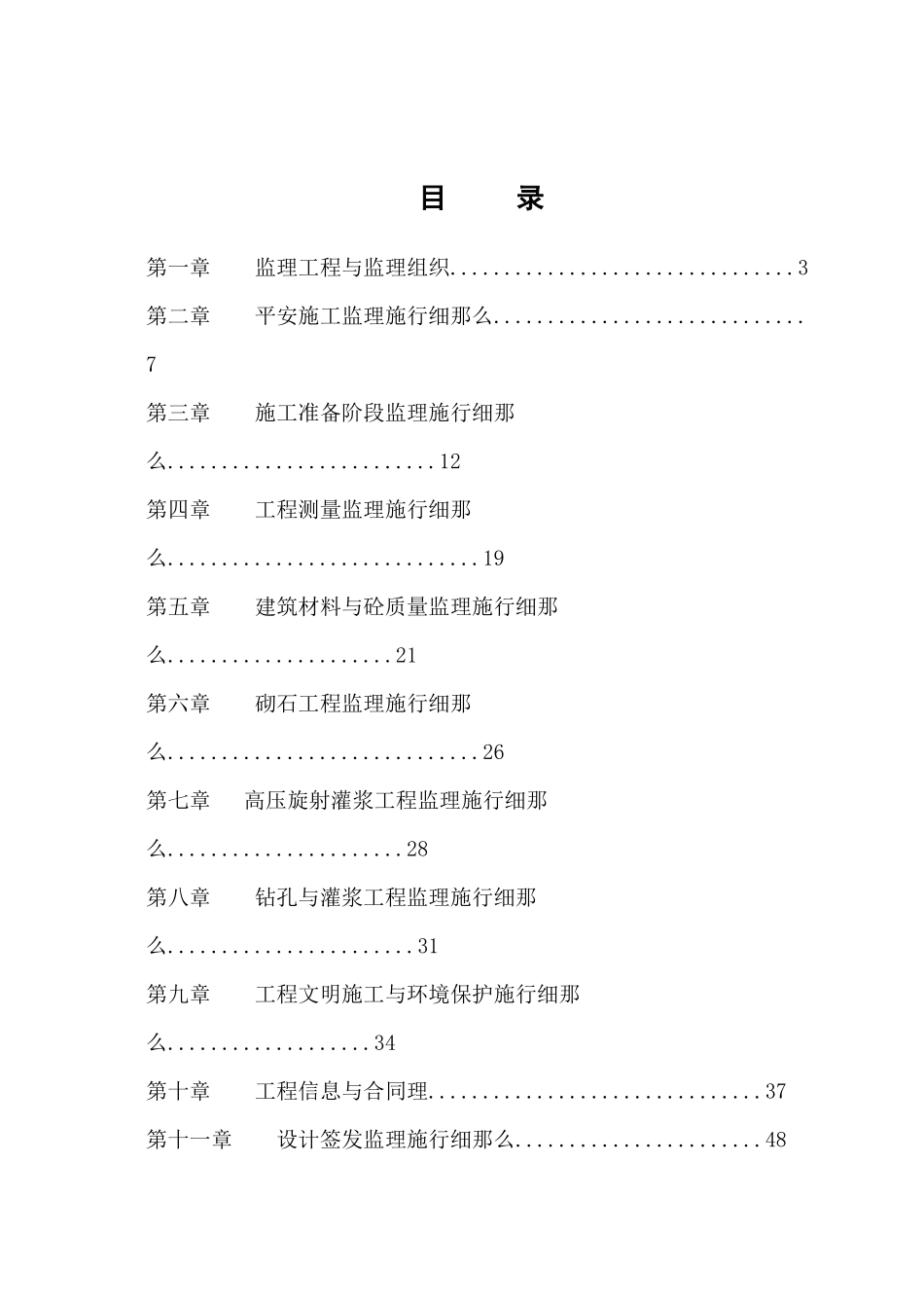 水库除险加固工程监理细则_第2页