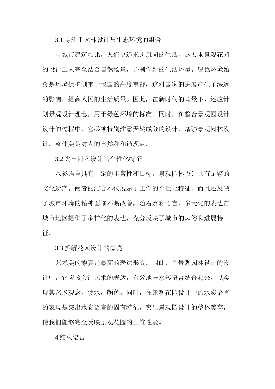 水彩语言在景观园林设计表现中的渗透_第3页