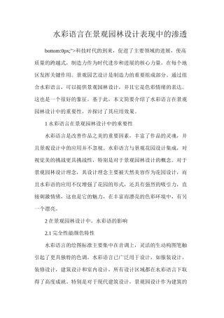 水彩语言在景观园林设计表现中的渗透
