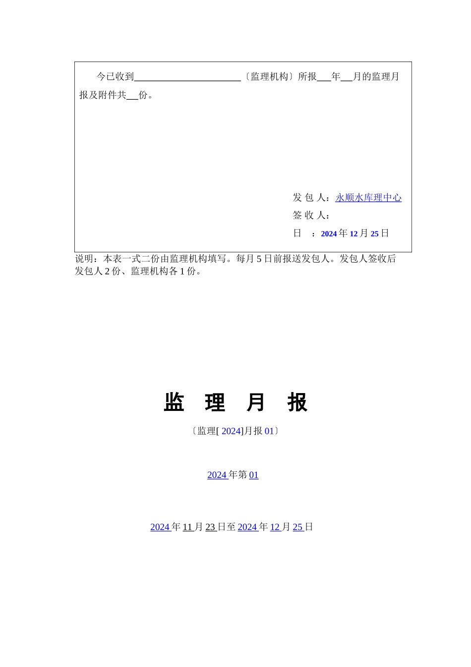 水库除险加固工程监理月报_第2页