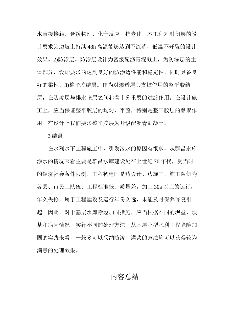 水库除险加固措施_第3页