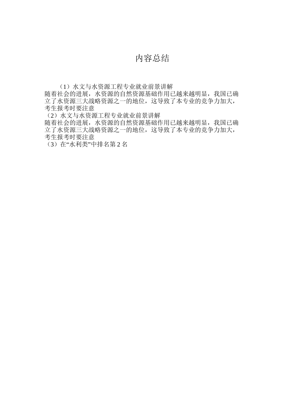水文与水资源工程专业就业前景讲解_第3页