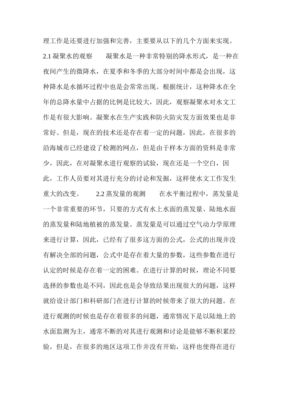 水文勘测管理工作_第3页