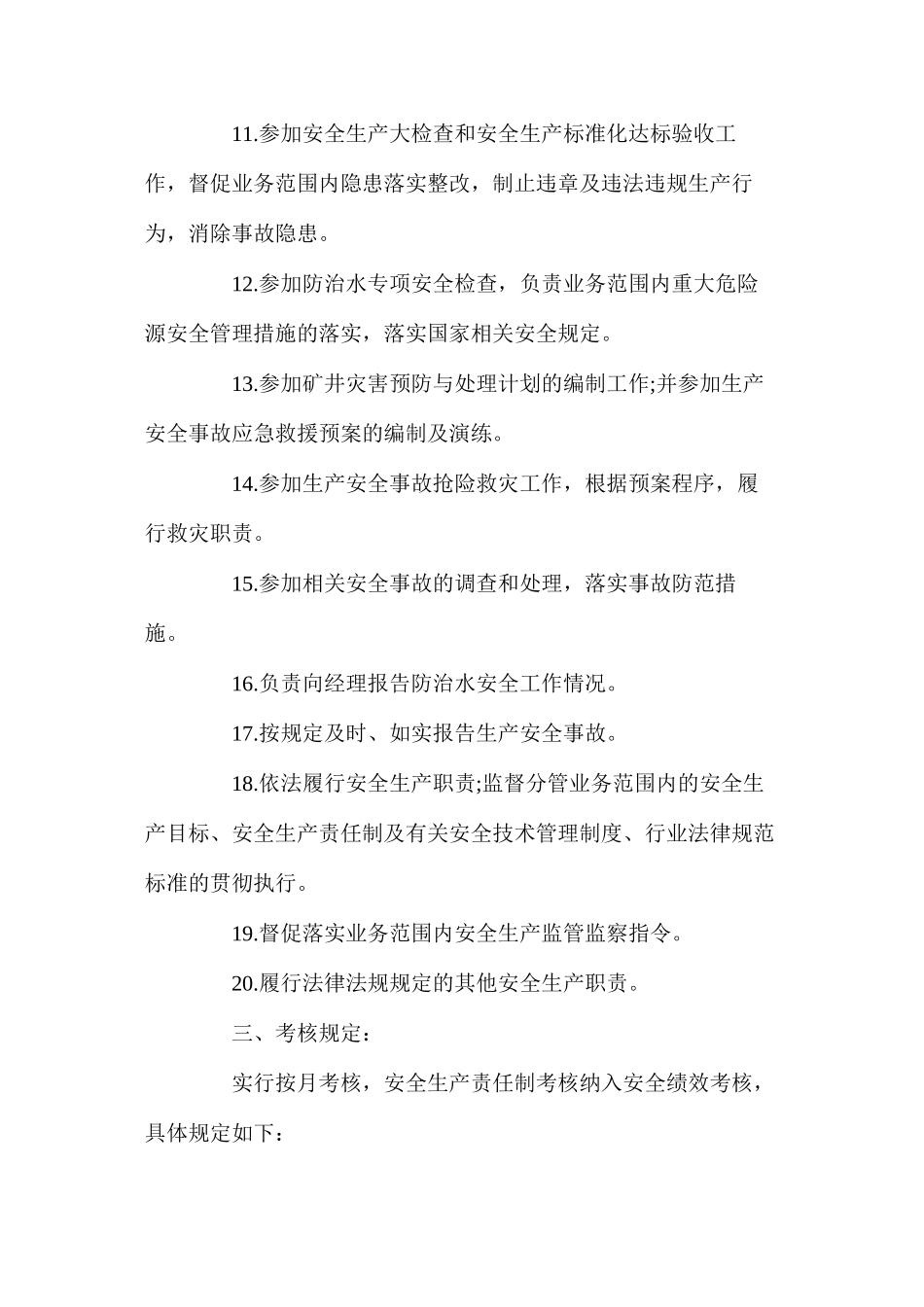 水文地质技术员安全生产责任制_第3页