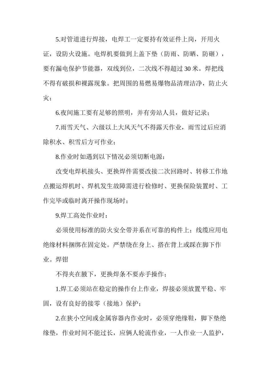 水暖安全技术交底_第3页