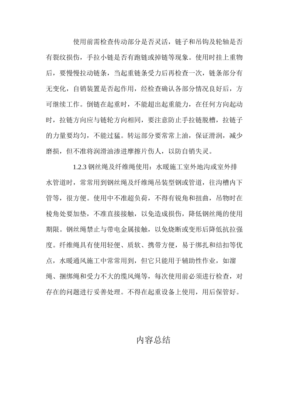 水暖与通风安全施工及预防措施_第2页