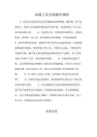 水暖工安全的操作规程