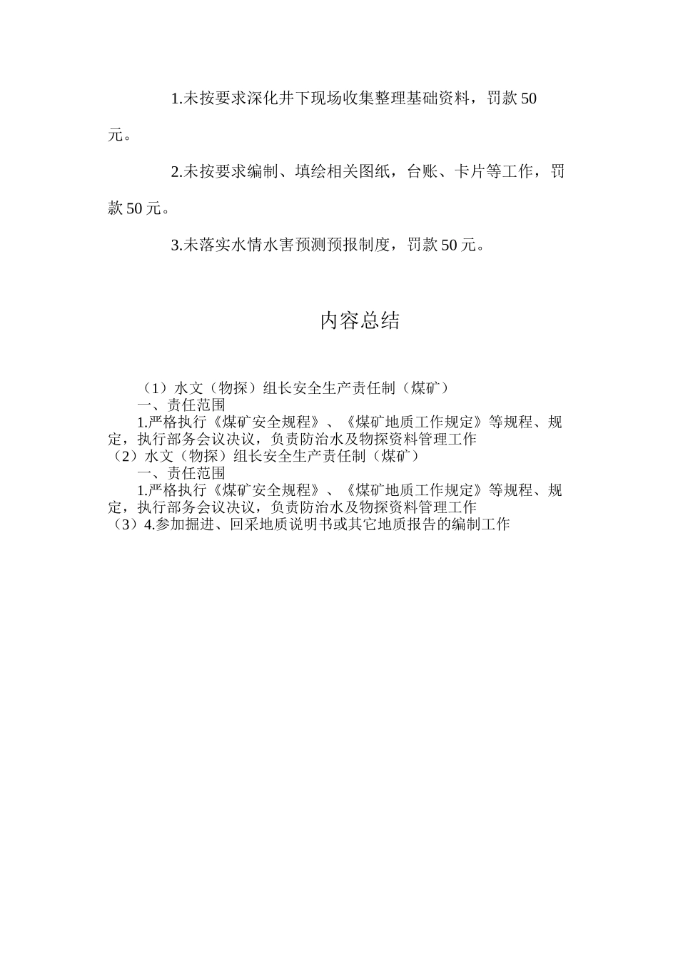 水文（物探）组长安全生产责任制（煤矿）_第2页