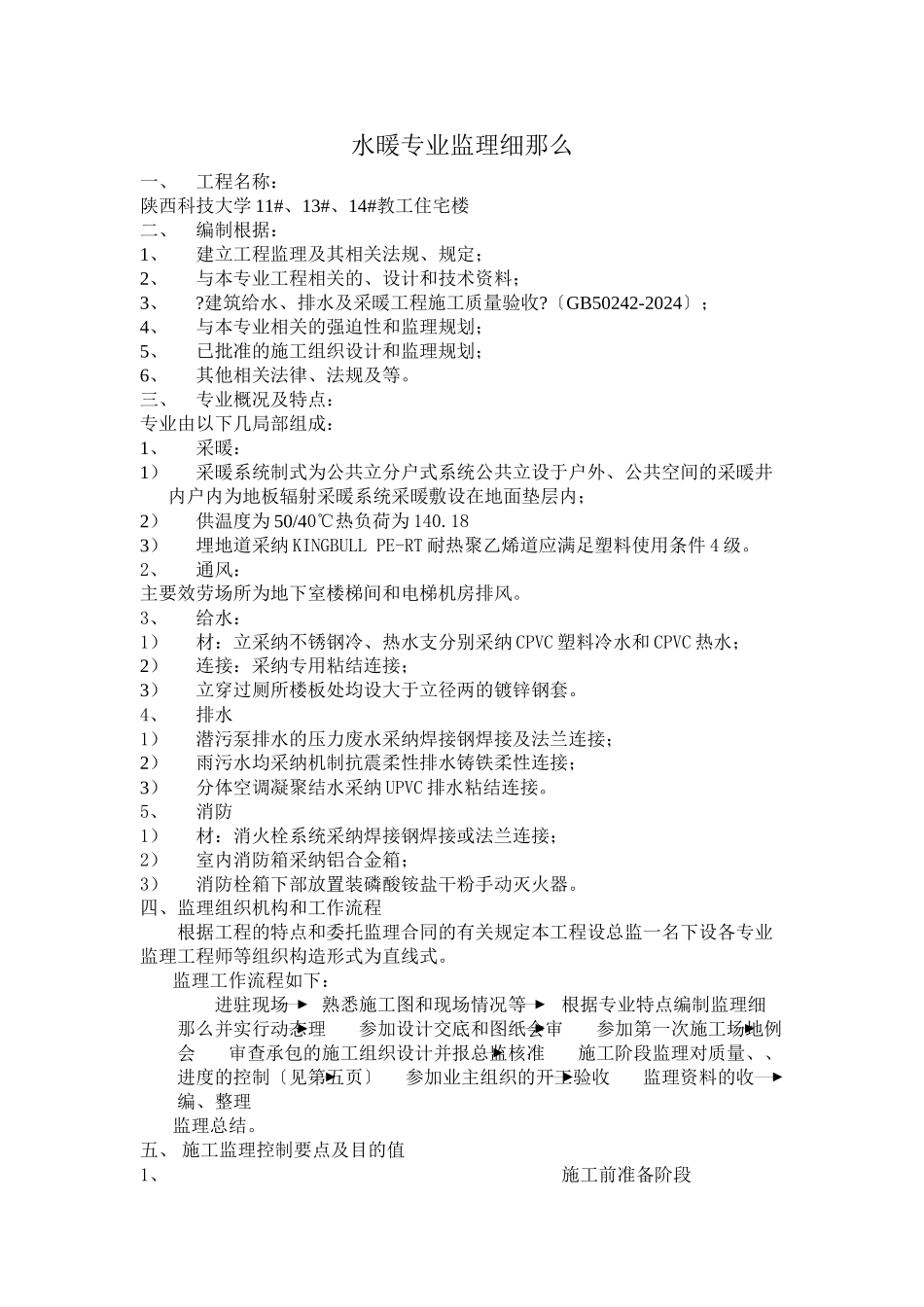 水暖专业监理细则_第1页