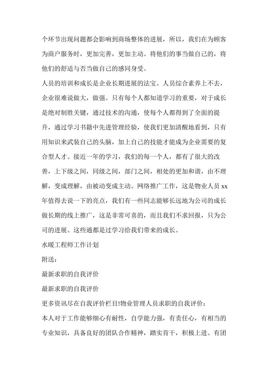 水暖工程师工作计划（共6篇）_第2页