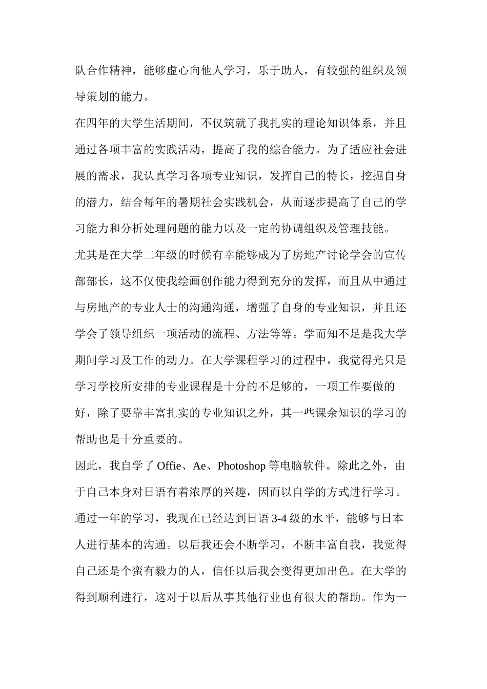 水暖工程师工作计划（共6篇）_第3页