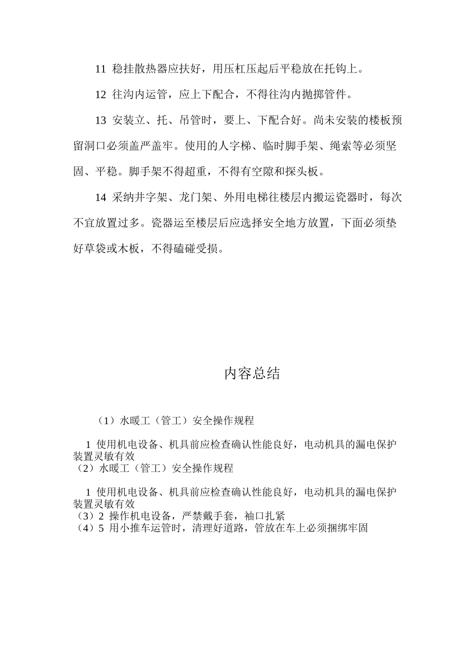水暖工（管工）安全操作规程_第2页
