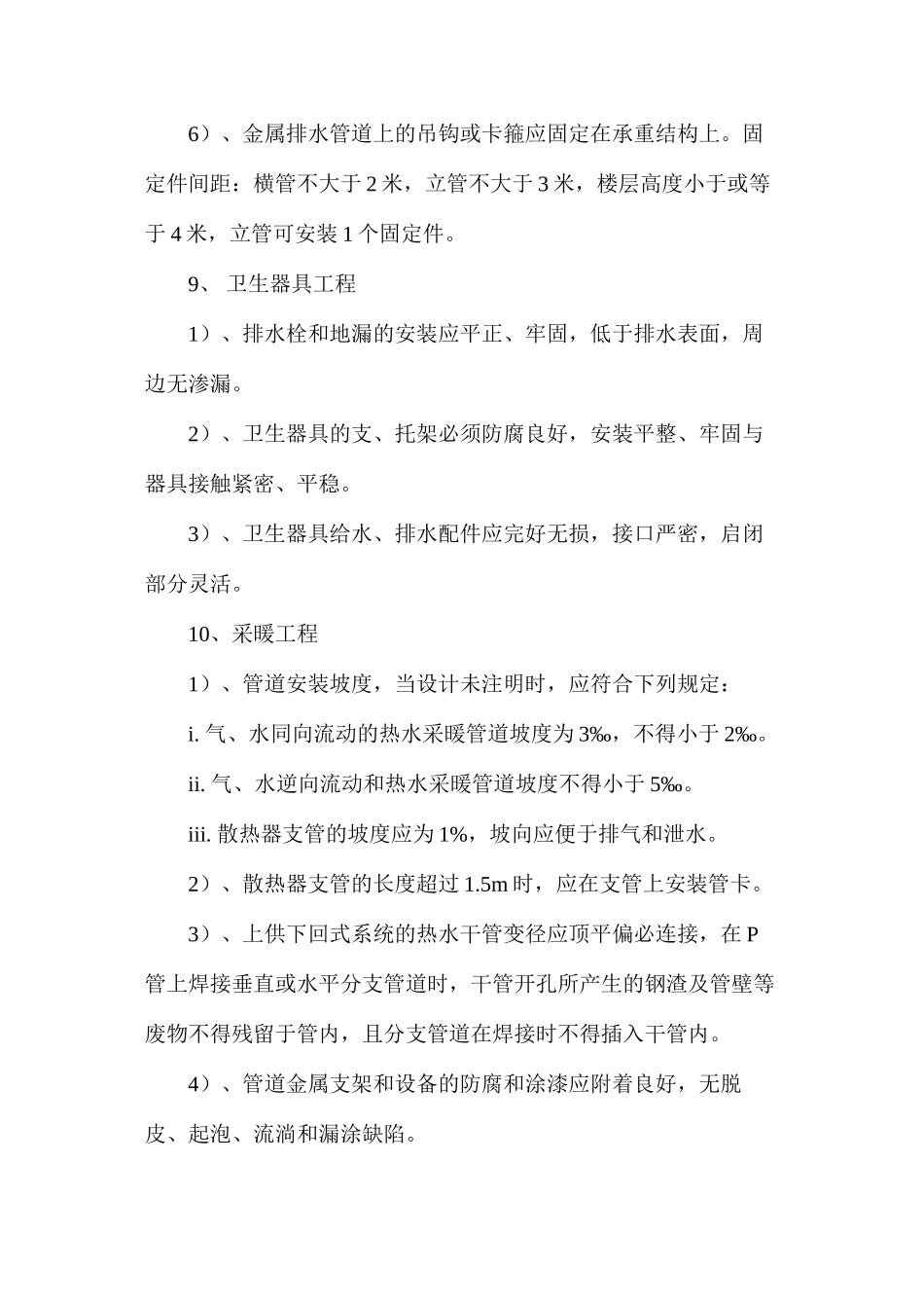 水暖工安全技术操作规程_第3页