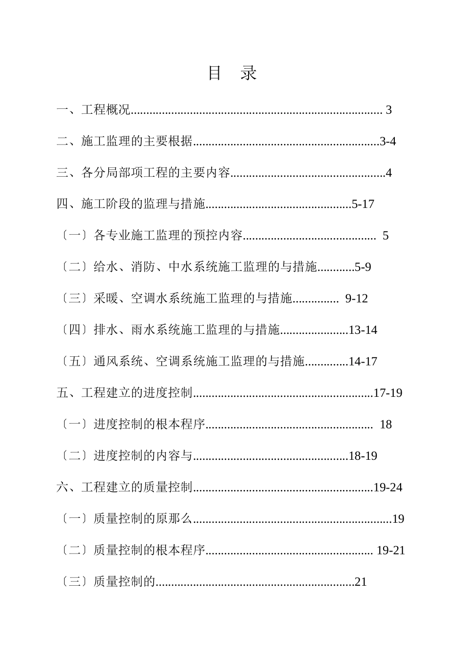 水暖施工监理细则_第1页