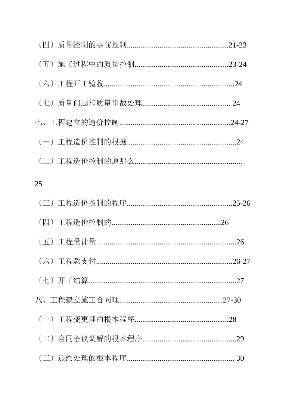 水暖施工监理细则_第2页