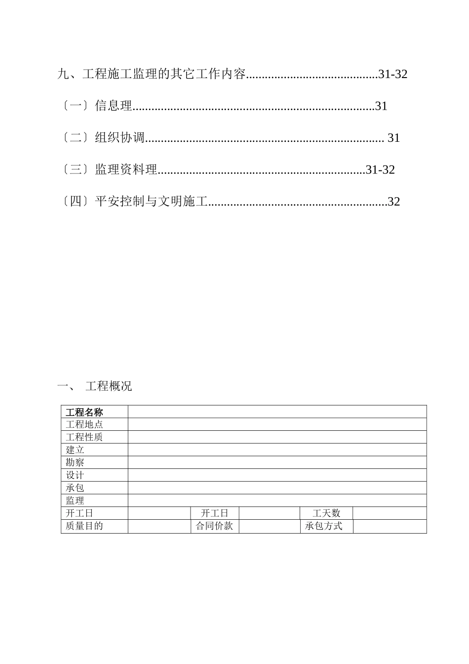 水暖施工监理细则_第3页