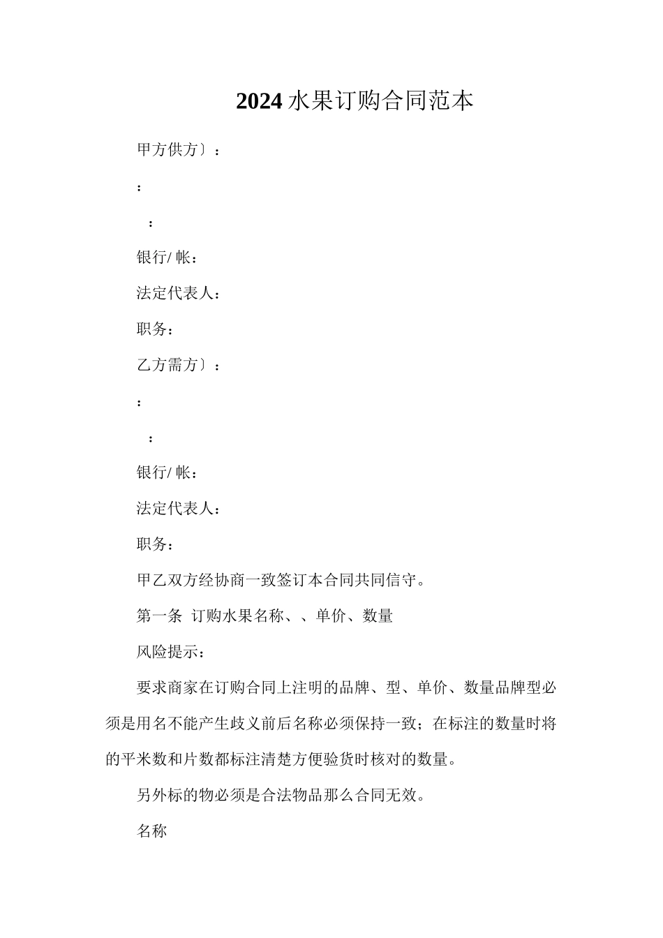 水果订购合同2_第1页