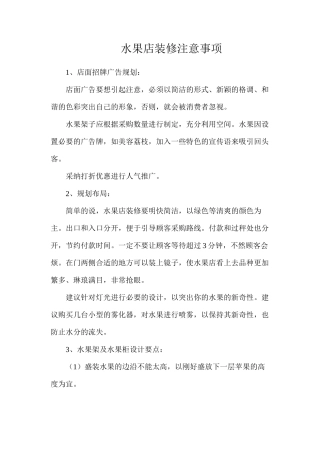 水果店装修注意事项