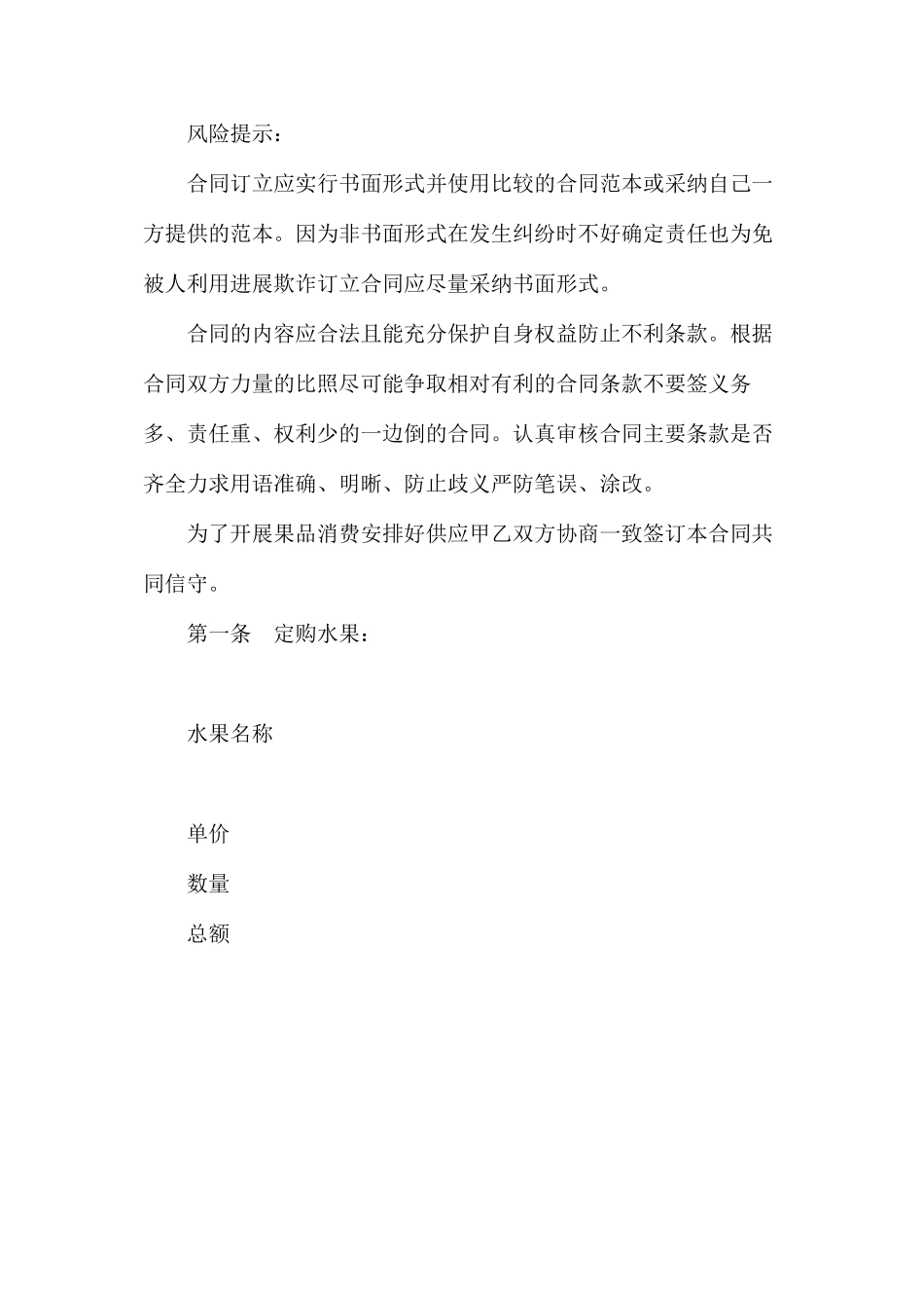 水果购销合同_第2页