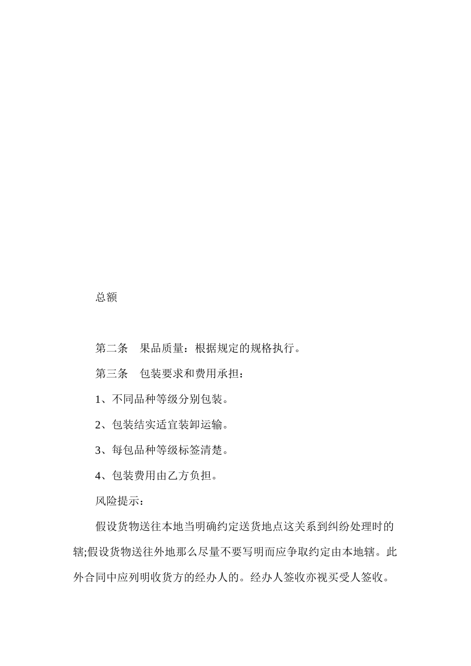 水果购销合同_第3页