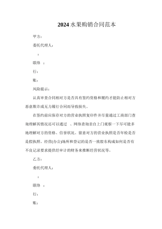 水果购销合同